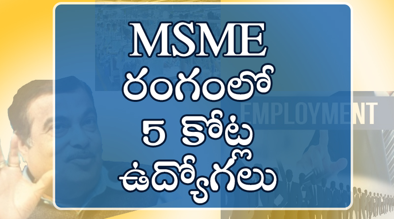 5 crore additional jobs in MSME sector